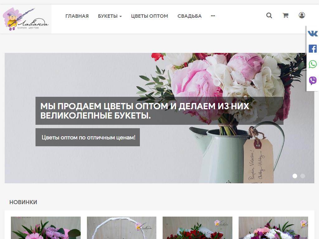 Лаванда, цветочный магазин на сайте Справка-Регион