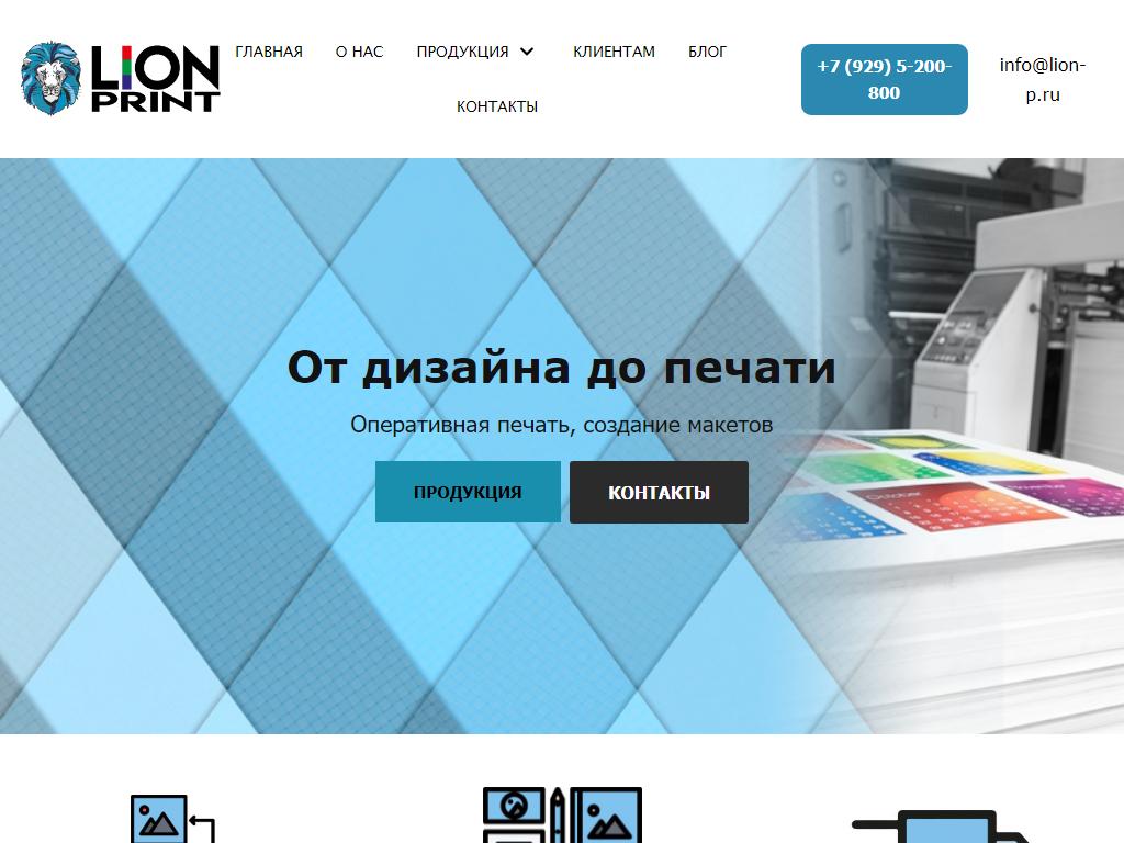 Lion-Print в Москве, Лихачёвский проезд, 8 | адрес, телефон, режим работы,  отзывы