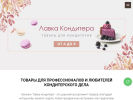 Оф. сайт организации lavka-konditera.com