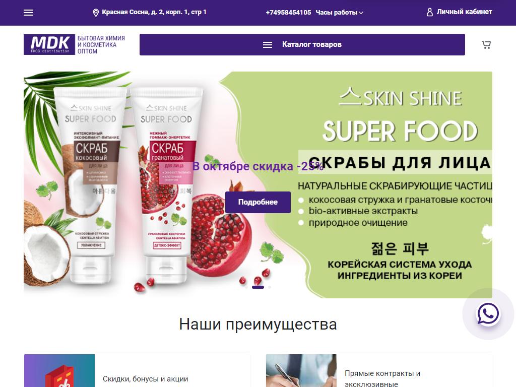 МДК, официальный дистрибьютор FMCG в Мытищах, Красная Сосна, 2 к1 ст1 |  адрес, телефон, режим работы, отзывы