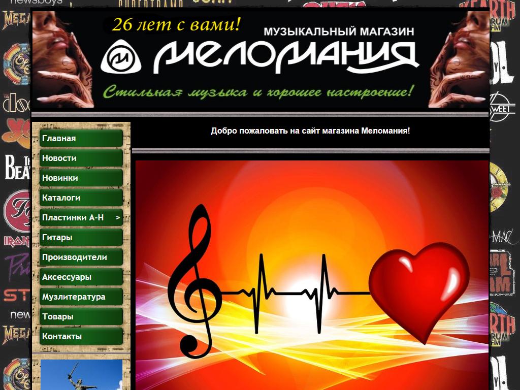 Меломания, музыкальный магазин на сайте Справка-Регион