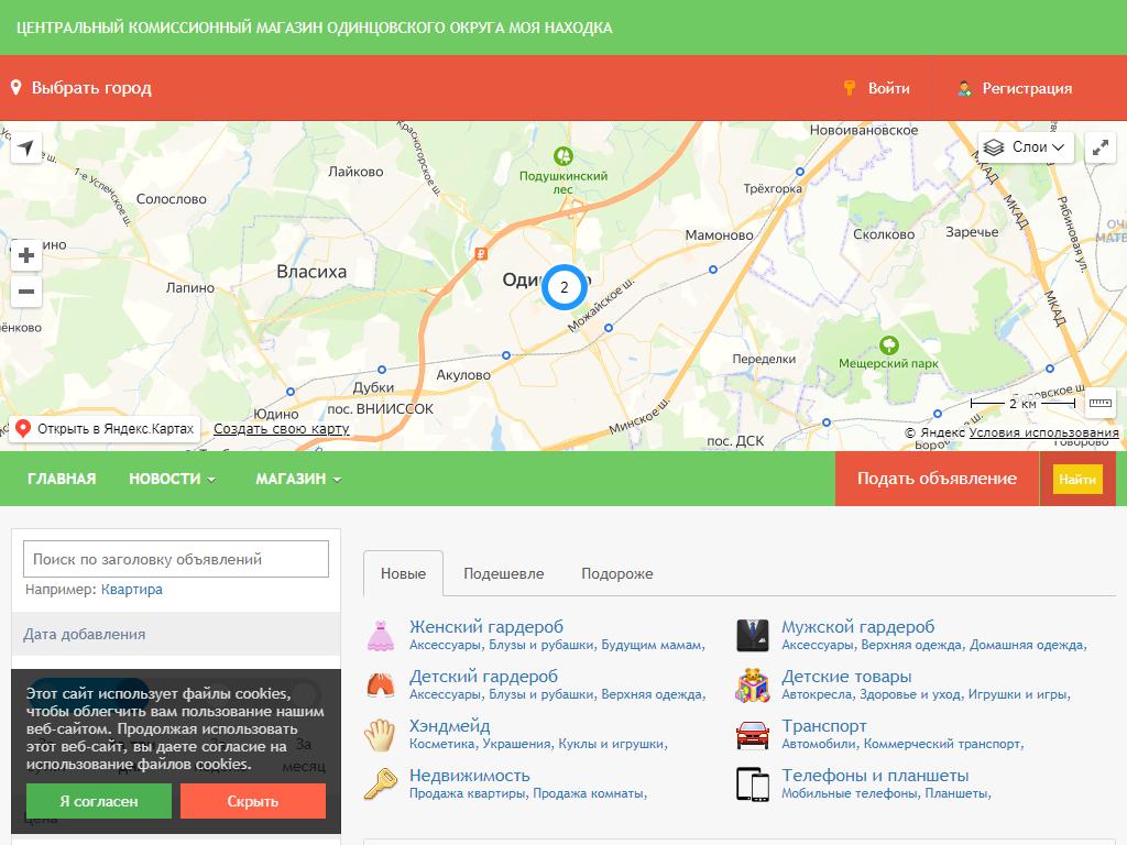 Моя находка, комиссионный магазин в Одинцове, Маршала Неделина, 2 | адрес,  телефон, режим работы, отзывы