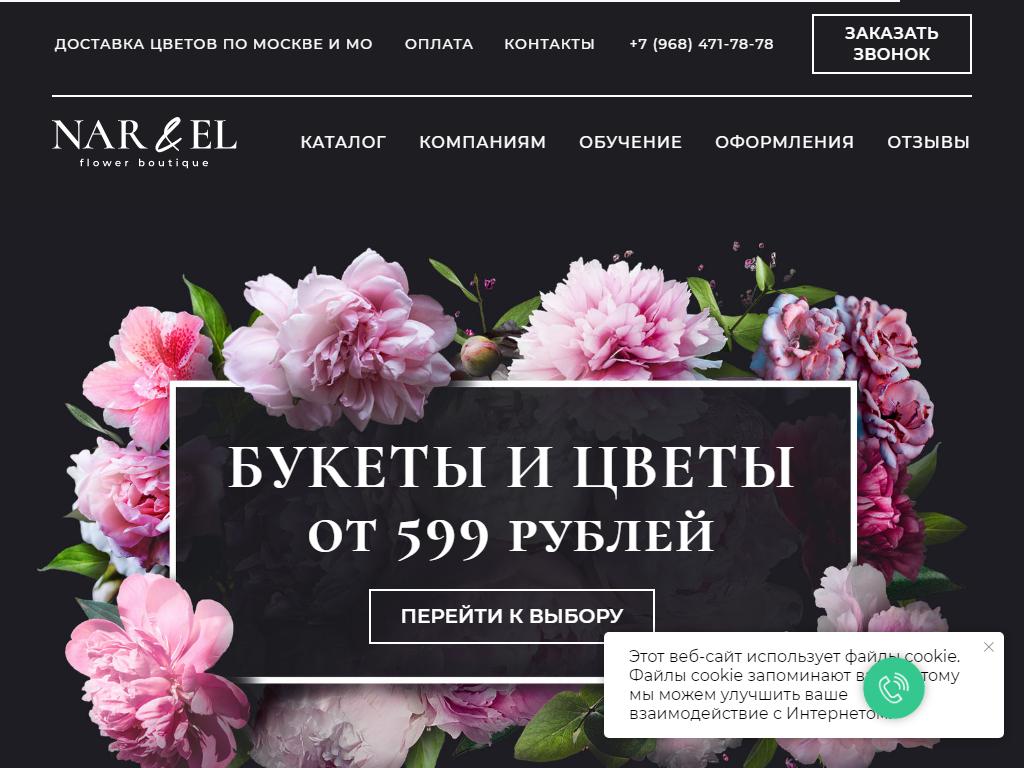 Narandel Flower Boutique в Красногорске, Почтовая, 16 | адрес, телефон,  режим работы, отзывы