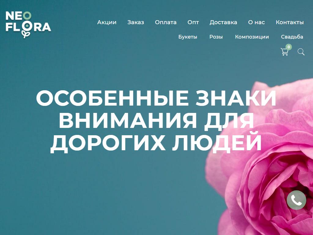 Neo flora, оптово-розничная база в Воронеже, Пирогова, 15 к2 | адрес,  телефон, режим работы, отзывы