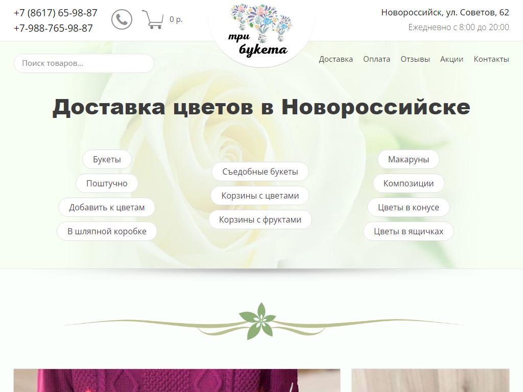 Цветочный рай, салон цветов в Новороссийске, Советов, 62 | адрес, телефон,  режим работы, отзывы