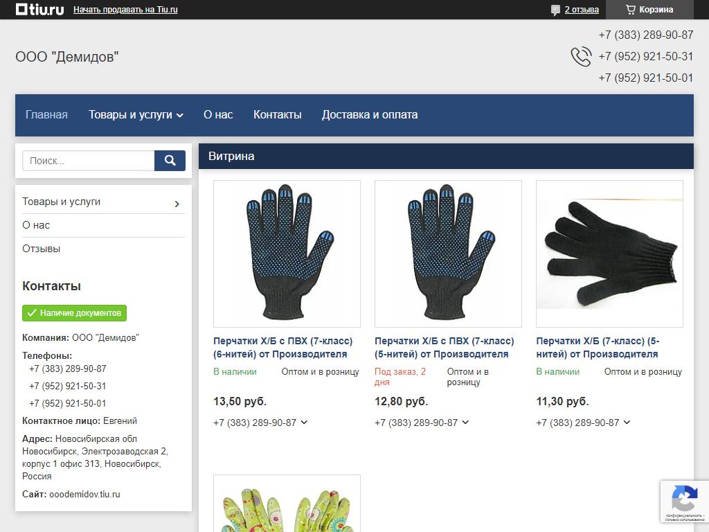 Демидов-Сталь, компания по продаже металлопроката и производству перчаток на сайте Справка-Регион