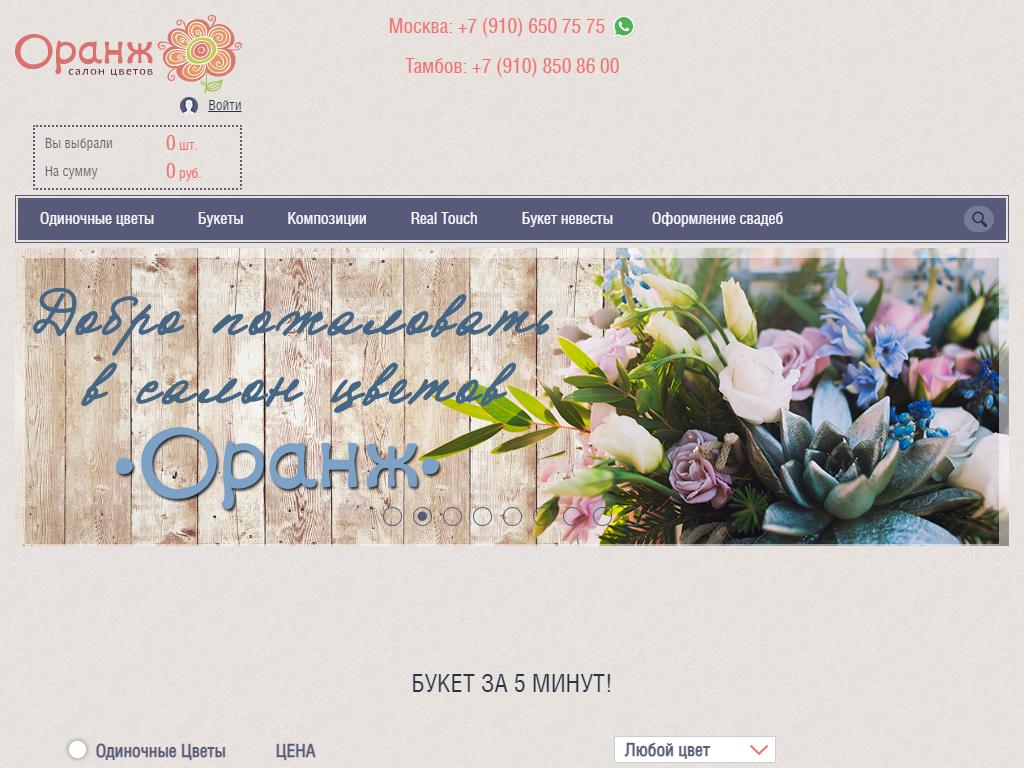 Оранж, сеть цветочных салонов на сайте Справка-Регион