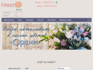 Официальная страница Оранж, сеть цветочных салонов на сайте Справка-Регион