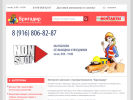 Официальная страница Бригадир, интернет-магазин стройматериалов на сайте Справка-Регион