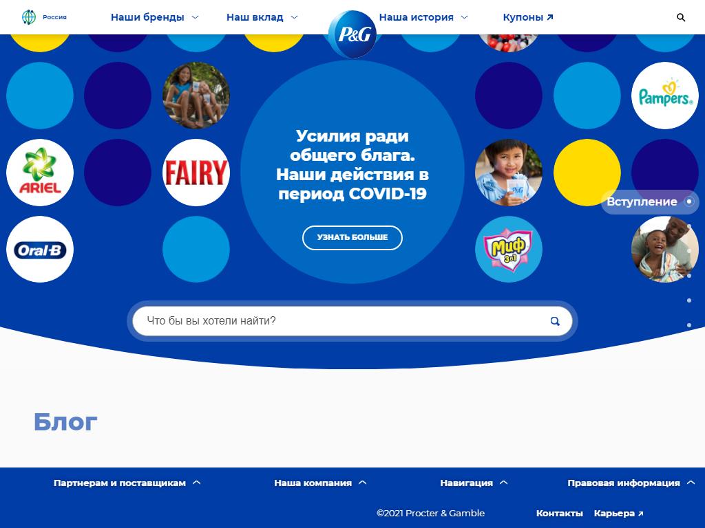 Procter & Gamble, производственная компания в Новомосковске, Комсомольское  шоссе, 64 | адрес, телефон, режим работы, отзывы