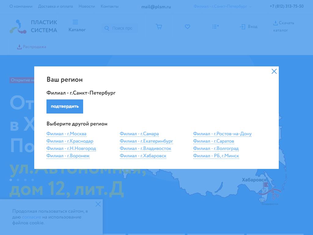 Пластик Система, производственно-торговая компания на сайте Справка-Регион