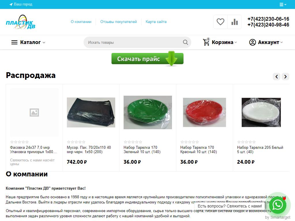 Пластик ДВ, производственная компания на сайте Справка-Регион