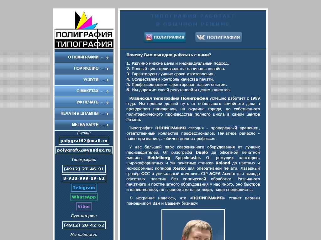 Типография Полиграфия в Рязани, Горького, 102Б | адрес, телефон, режим  работы, отзывы