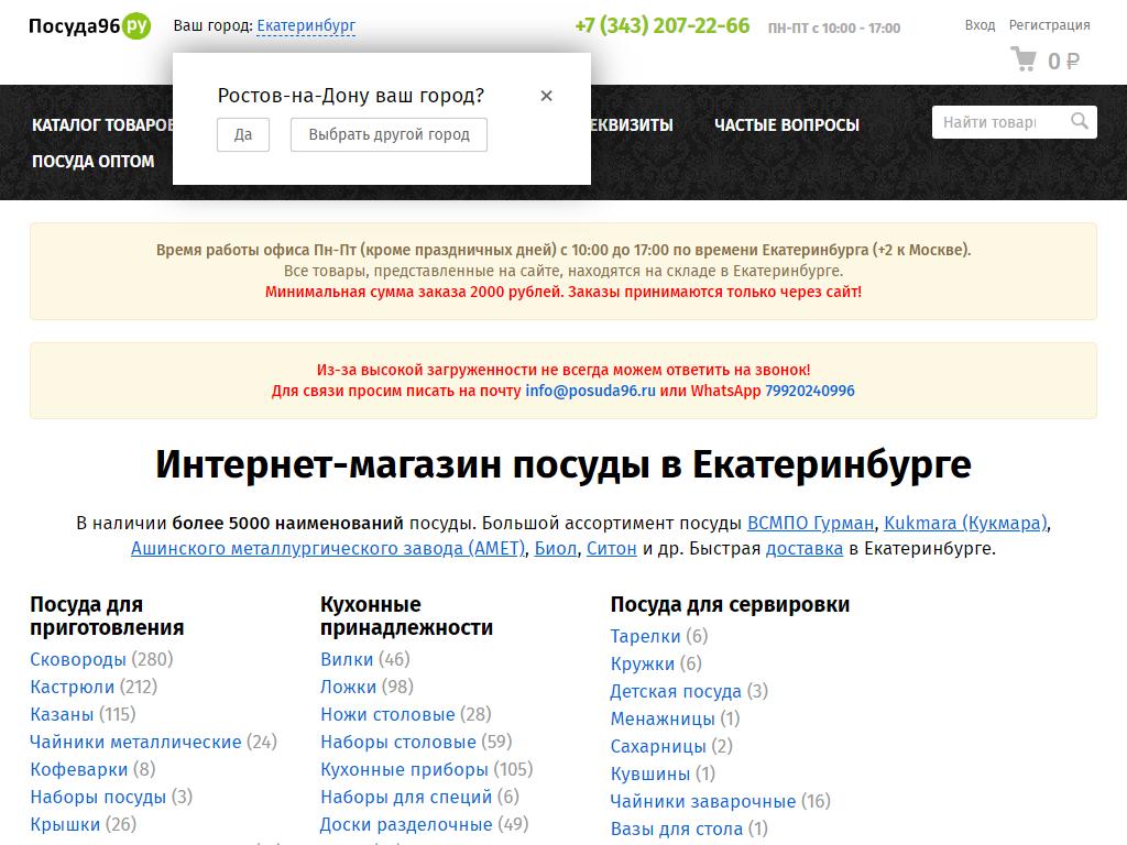 Посуда96.ру, интернет-магазин посуды в Екатеринбурге, Куйбышева, 38 |  адрес, телефон, режим работы, отзывы