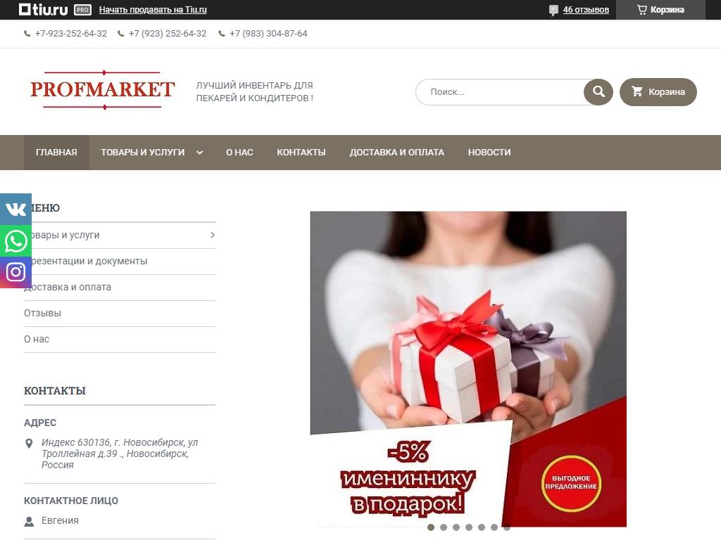 Профмаркет-НСК, компания по производству и продаже инвентаря для кондитеров на сайте Справка-Регион
