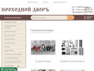 Официальная страница Проходной Дворъ, магазин на сайте Справка-Регион