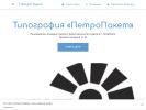 Официальная страница Петропакет, производственно-торговая компания на сайте Справка-Регион