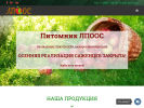 Оф. сайт организации pitomnik-lpoos.ru