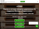 Оф. сайт организации poddony-sawwa.ru