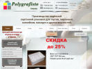 Оф. сайт организации polygrafisto.ru