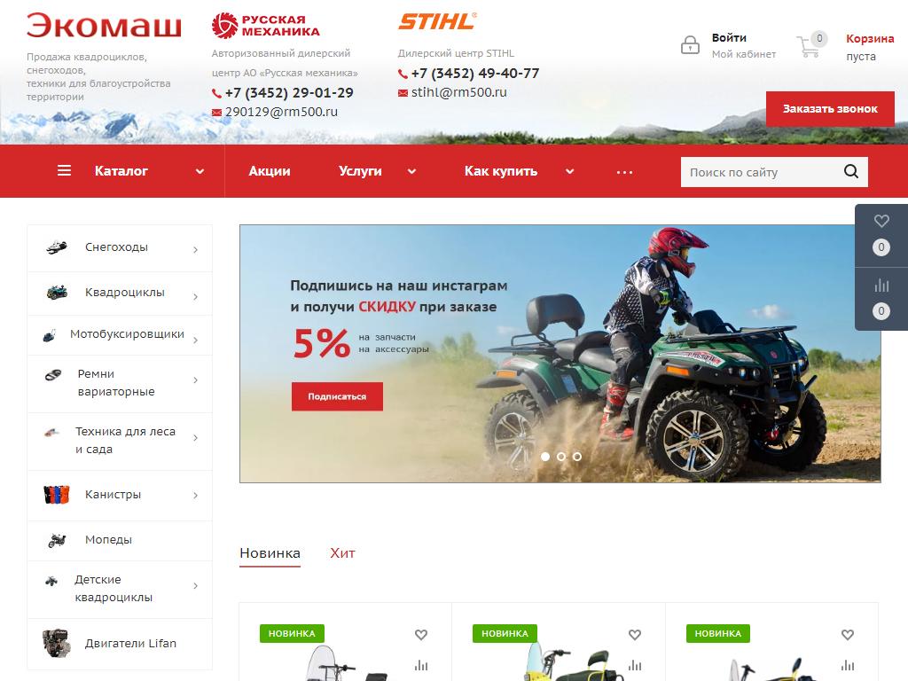 STIHL-Русская механика, официальный дистрибьютор в г. Тюмени в Тюмени,  Холодильная, 65/1 | адрес, телефон, режим работы, отзывы