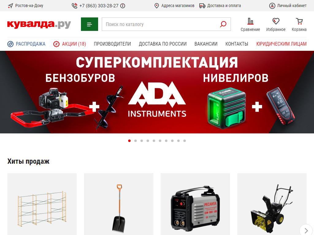 Кувалда.ру, сеть магазинов инструмента и оборудования на сайте Справка-Регион