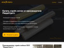 Официальная страница РевдаСтретч, производственная компания на сайте Справка-Регион