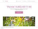 Официальная страница Росток, магазин семян и удобрений на сайте Справка-Регион