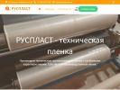 Оф. сайт организации rusplast40.ru