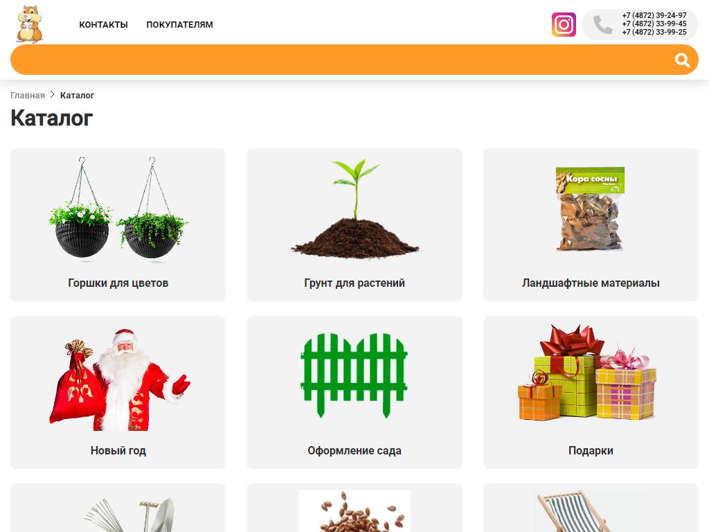 Садовый центр хомяк в туле каталог товаров