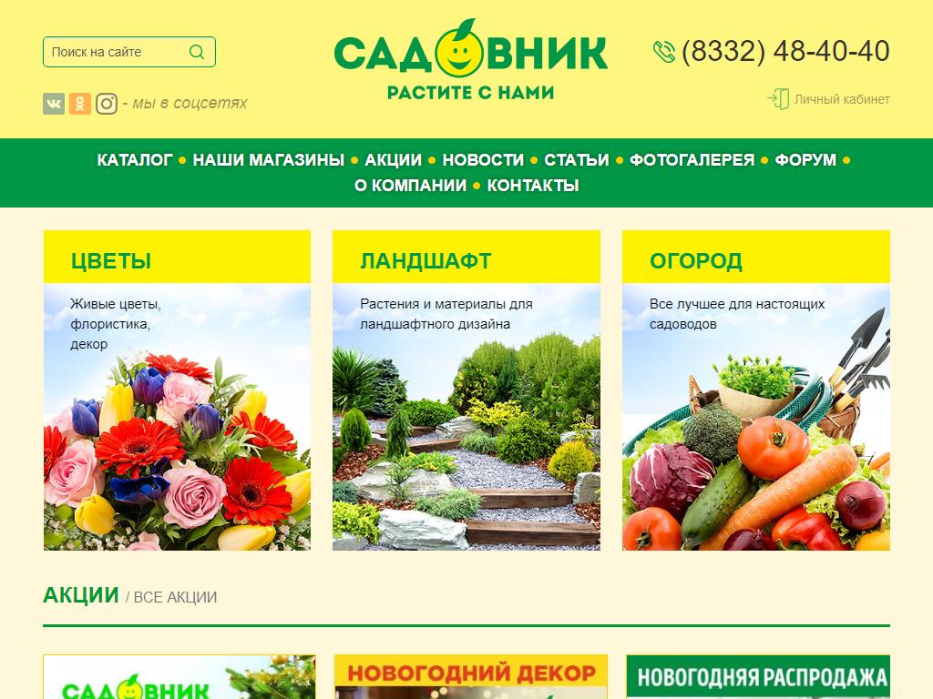 Магазин садовник киров каталог семян картинки конопля для компьютеров