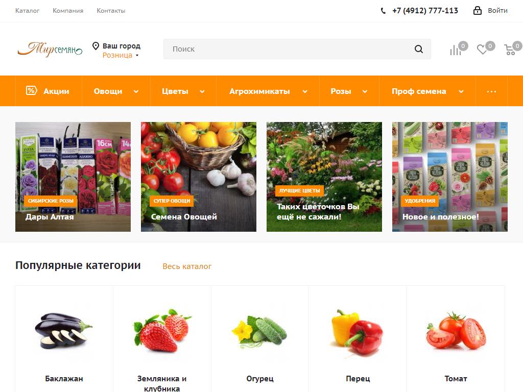 Мир семян интернет магазин красноярск астана конопля