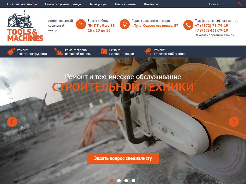 Авторизованный сервисный центр, представитель Stihl, Bosch, Makita в Туле,  Одоевское шоссе, 57 | адрес, телефон, режим работы, отзывы