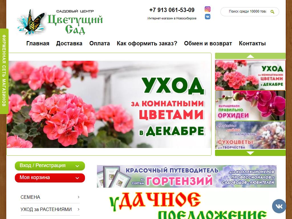 Цветущий Сад, сеть магазинов на сайте Справка-Регион