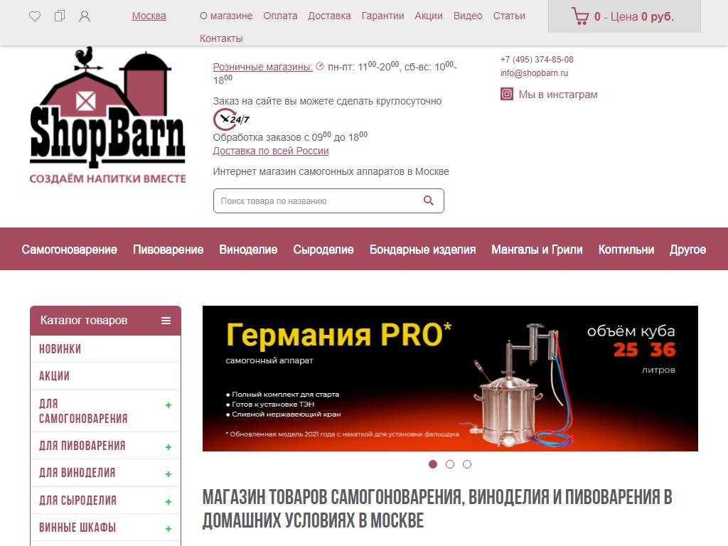 ShopBarn, сеть магазинов на сайте Справка-Регион