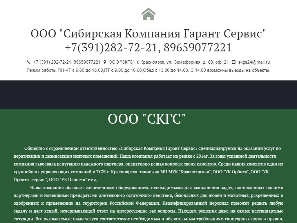 СКГС в Красноярске, Семафорная, 80 | адрес, телефон, режим работы, отзывы