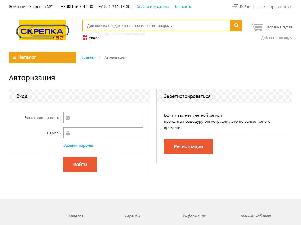 Скрепка 52, торговая компания на сайте Справка-Регион