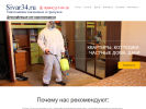 Оф. сайт организации sivar34.ru