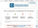 Оф. сайт организации spkural.com