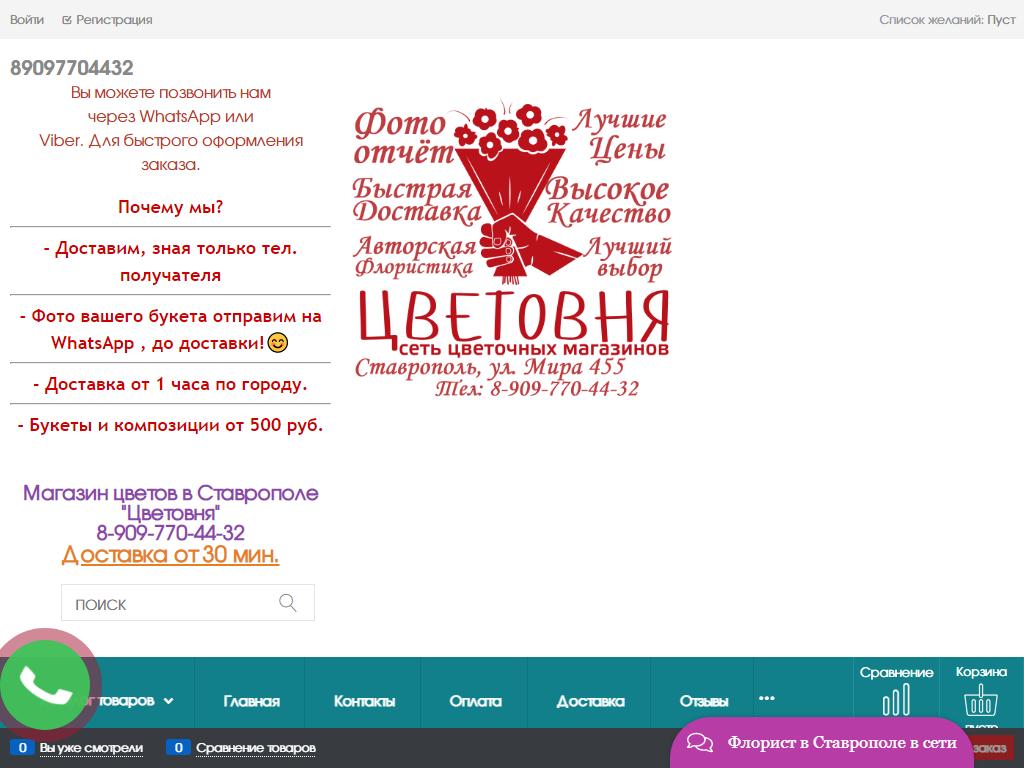 Цветовня, цветочный магазин в Ставрополе, Мира, 455 | адрес, телефон, режим  работы, отзывы