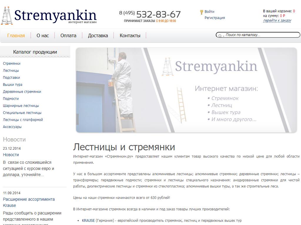 Stremyankin, интернет-магазин на сайте Справка-Регион