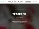 Оф. сайт организации teagrafia.ru