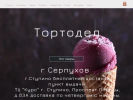 Оф. сайт организации tortodel.shop