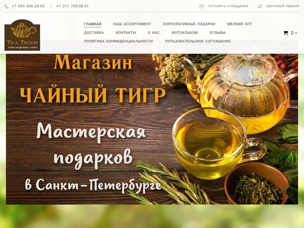 tiger tea меню, tiger tea club спб, tiger tea кафе, tiger tea адрес