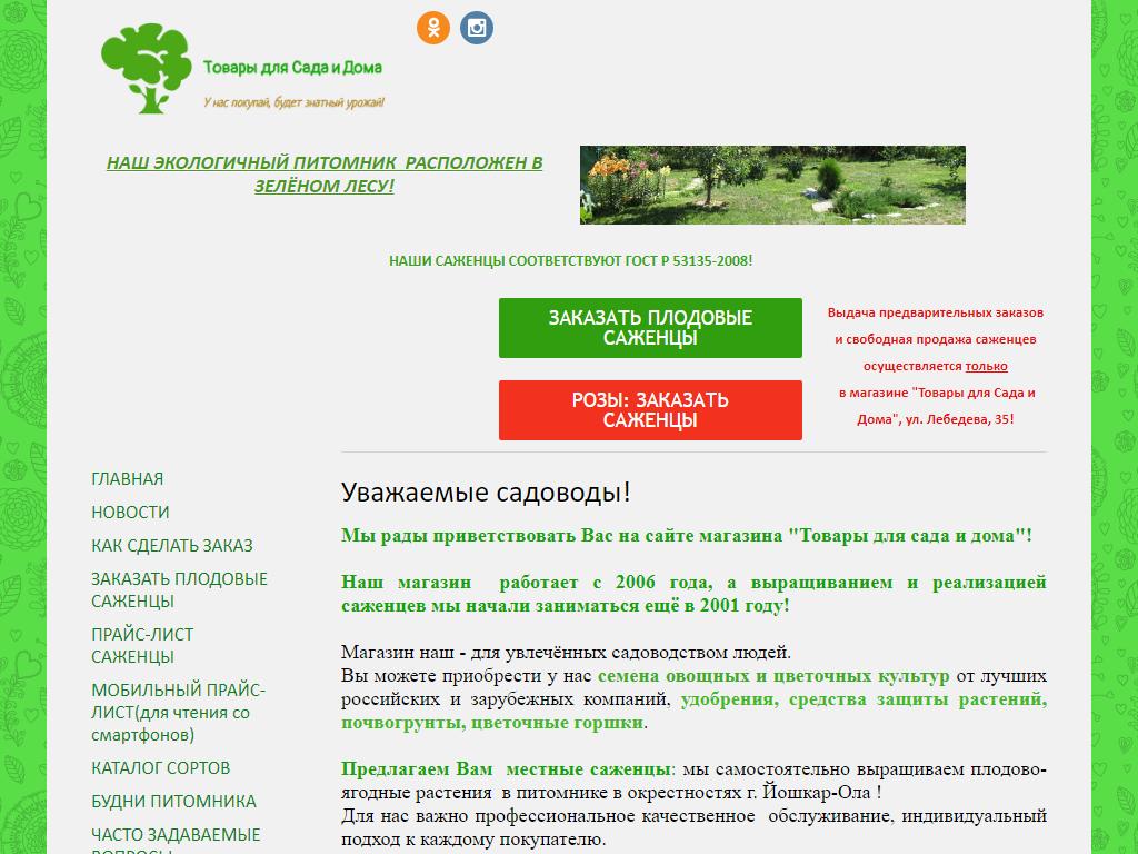 Магазин товаров для сада и дома, ИП Алахвердов К.В. в Йошкаре-Оле,  Лебедева, 35 | адрес, телефон, режим работы, отзывы