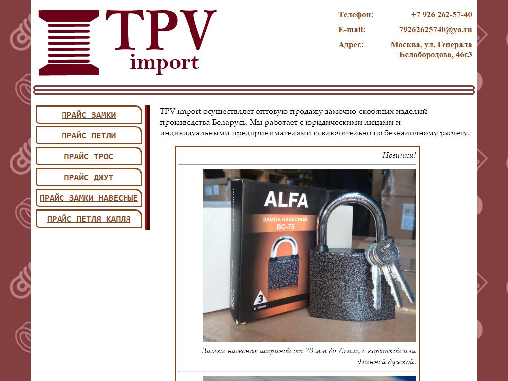 TPV-import, оптовая компания на сайте Справка-Регион