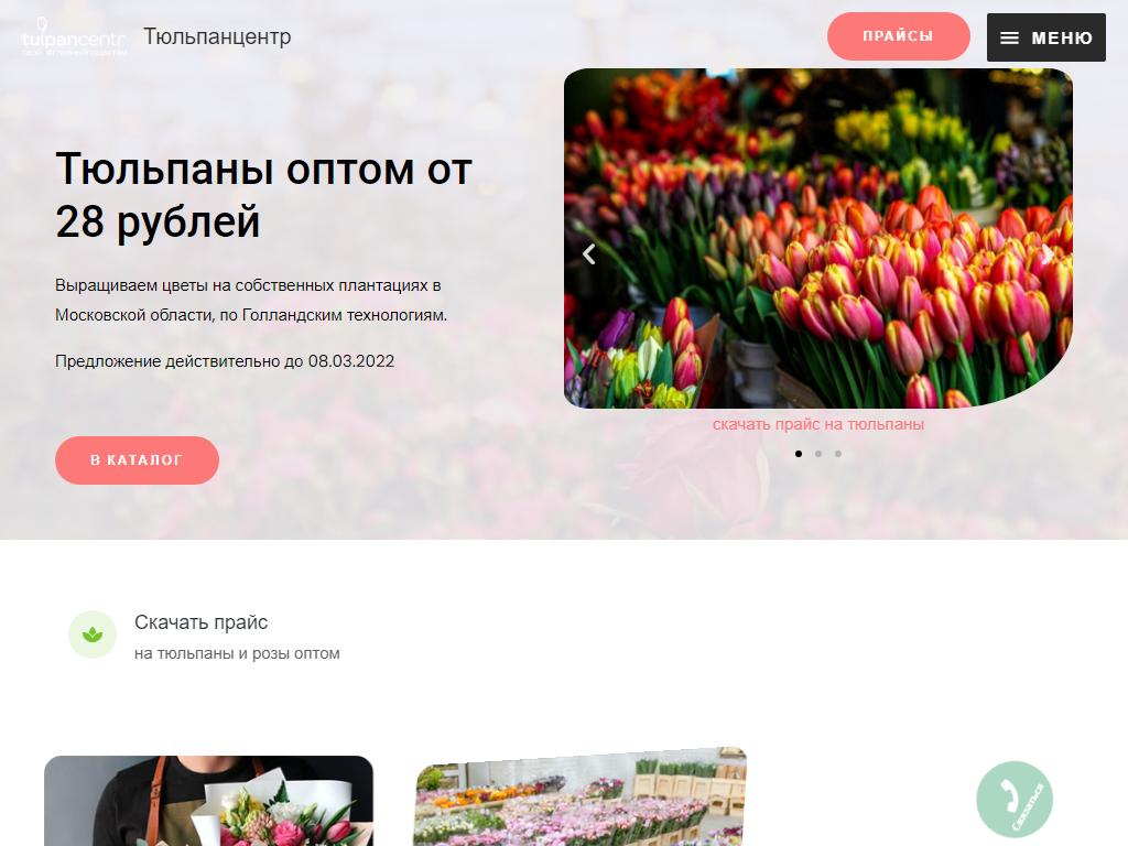 Tulpancentr, магазин цветов на сайте Справка-Регион