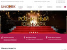 Оф. сайт организации unicork.ru