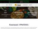 Оф. сайт организации uralsko.ru