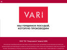 Оф. сайт организации vari.ru